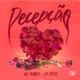 Decepção Single