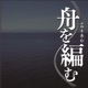 潮風 TV size version Single