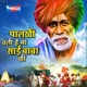 Palki Chali Hai Mere Sai Baba Ki Single
