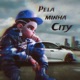 Pela minha City Single