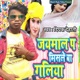 Jaimal Pa Misle Ba Galiya Single
