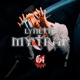 My Trap Single