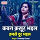 Kawan Kasoor Bhail Humse Dur Bhail Single