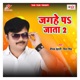 Jagahe Pa Jata 2 Single
