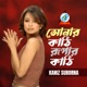 Sonar Kathi Rupar Kathi