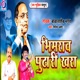 Bhimarao Pudhari khara Single