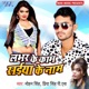 Labhar Ke Kaam Saiya Ke Naam Single