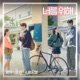 For you From Ditto Original Soundtrack Single
