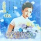 深情民歌1