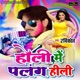 Holi Mein Palang Hili Single