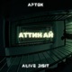 Аттин Ай Single
