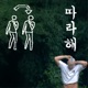 DDA RA HAE 144 bojvck Remix Single