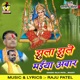 Jhula Jhule Maiya Abar Single