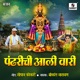 Pandharichi Aali Wari Single