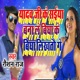 Yadav Ji Ke Saiya Bana Le Bigha Ke Bigha Likhatau Ge Single