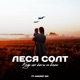 Когда мы были на войне feat Andrey Bo Single