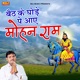 Baith Ke Ghode Pe Aaye Mohan Ram Single