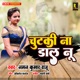 Chutki Na Dal Nu Single