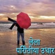 Lela Piritiya Udhar Original Motion Picture Soundtrack