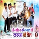 Chorboray Ke Lagai Le Karua Kar Tal Single