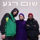 שום רגע Single