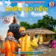 Kartika brata mahima Single