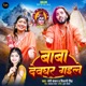 Baba Deoghar Gaile Single