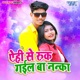 Ae Hi Se Ruk Gail Ba Nanka Single