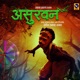 Asurvan Original Motion Picture Soundtrack Single