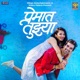 Premat Tujhya Single