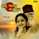 Swapne Amar Mone Holo EP