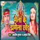 Mela Ke Jhamela Chod Single