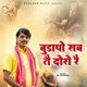 Bhudapo Sabte Dore Re Single