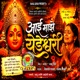 Aai Majhe Yedamai Single
