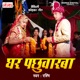 Ghar Pachhuwarba Single
