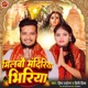 Milbau Mandiriya Bhiriya Single