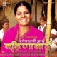 Sopanchi Aai Bahinabai Original Motion Picture Soundtrack EP