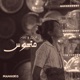 Manhoos منحوس Single