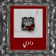 دادي Single
