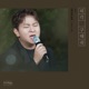 Save Me Single