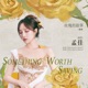 Something Worth Saving 爱依然存在 电视剧 玫瑰的故事 插曲 Single