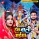 Hans Wali Maiya Bhojpuri Single