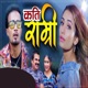 Ramri Keti Dekhnai Nahune Single