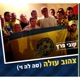 צהוב עולה סה לה וי אליפות מכבי ת א Single