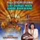 Raga Devgiri Bilawal Jai Durge Maa Ambe Bhawani EP