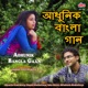 Adhunik Bangla Gaan