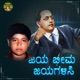 Jaya Bheema Jayagalisi Single