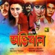 Baba Re Baba Koi Dila Biya Original Motion Picture Soundtrack Single