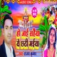 Ho Jaai Saheya Ye Chhathi Maiya Single