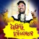 Dhangiri Hasi Delana Single